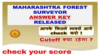 maharashtra forest surveyor answer key 2019 / maharashtra vanrakshak answer key