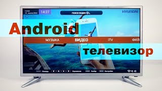 32-дюймовый телевизор Hyundai H-LED32R503GT2S