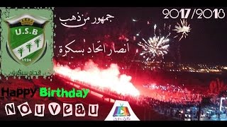 إحتفال أنصار إتحاد بسـكرة بالذكرى 83 Ans لتأسيس الفريق HD☀ ♥USB ☆ألف مبرووك 2017/1934