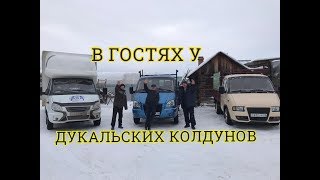 ДАЛЬНОБОЙ ОМСК-ОДИНЦОВО №2 #РБГ 231 ЗАЕХАЛ В ГОСТИ К ДУКАЛЬСКИМ КОЛДУНАМ