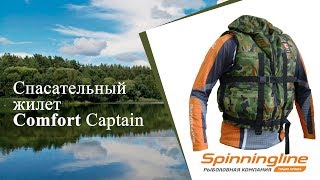 Спасательный жилет Comfort Captain