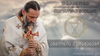 სიყვარული და თავისუფლება mama teodore