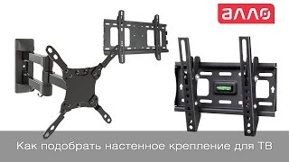Как выбрать настенное крепление для телевизора