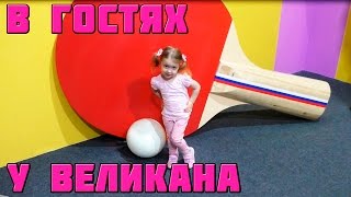 Гуляем и идем в Дом Великана на ВДНХ Гигантские фигуры KIDS HOUSE GIANT FIGURES