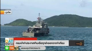 กรมเจ้าท่าห้าม!เรือทุกลำออกจากฝั่ง