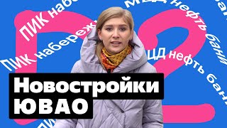 Вокруг да около #9. Новостройки в районах Люблино и Марьино