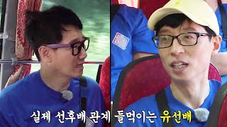“석진 씨는 나 쓰지 마요!” 유재석, 후배 지석진 향해 선배 부심 시전↗