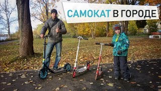 Самокат как альтернатива городскому велосипеду