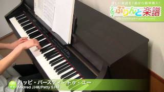 ハッピ・バースディ・トゥ・ユー / Mildred J.Hill/Patty S.Hill / 初級
