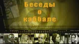 Михаэль Лайтман - Семён Винокур