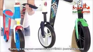Самокат-беговел (трансформер) Scoot&Ride - обзор