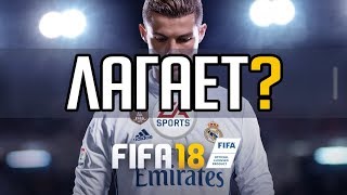 Запускаем Fifa 19 на слабом компьютере (ноутбуке)