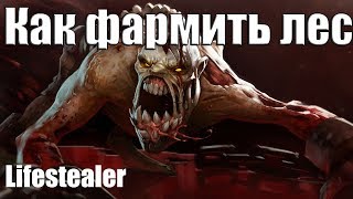 Как фармить лес Гулей? Дота 2 гайд лес патч 7.07