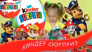 БОЛЬШИЕ ЯЙЦА КИНДЕР СЮРПРИЗ ДЛЯ ДЕВОЧЕК