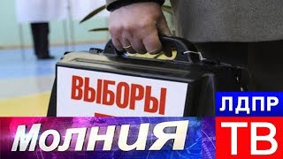 Жириновский: России нужны честные выборы!!