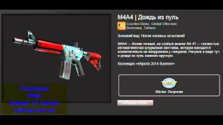 Конкурс на M4A4| Дождь из пуль (Закрыт)