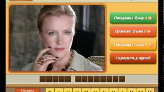 ОТВЕТЫ игра УГАДАЙ ЛИЧНОСТЬ 71, 72, 73, 74, 75, 76, 77, 78, 79, 80 уровень. Одноклассники.