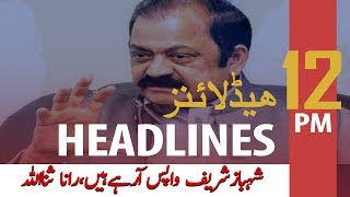 ARYNews Headlines |  Shahbaz Sharif is returning, Rana Sanaullah | 12PM | 8Feb 2020