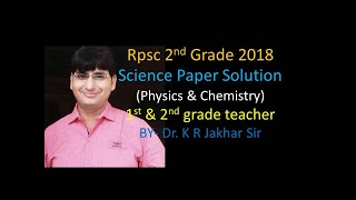 2nd Grade-2018 Science answer key ||RPSC 2nd Grade 2018 Science Paper Solution || Answer Key 2018