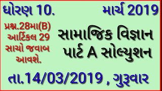 Std 10 Samajik Vigyan social science paper solution march 2019