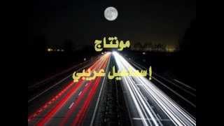 يا أغلى إنسانة _ مونتاج إسماعيل عريبي