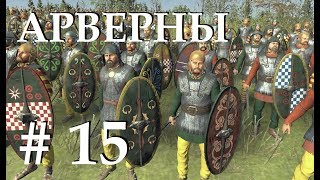 Total War Rome 2 Арверны против Рима # 15