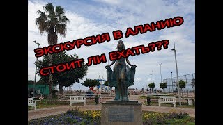 Турция. Алания Прекрасна.
