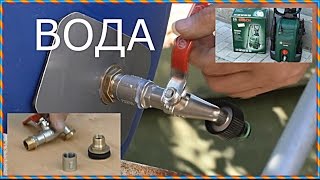 █ Врезка штуцера в пластиковые емкости, муфта, кран. Автономное водоснабжение дачки.