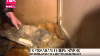 Взнос за капитальный ремонт