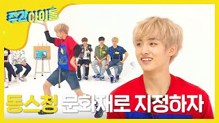(Weekly Idol EP.265) Winwin's Traditional Chinese dance