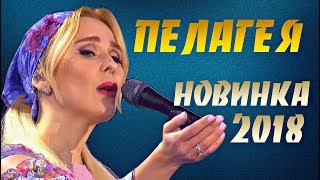 ГОЛОС У НЕЕ ПРОСТО ШЕДЕВР! Послушайте сами (Пелагея)