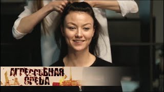 Как это сделано | Агрессивная среда с Александрой Говорченко