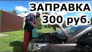 Заправка автокондиционера своими руками