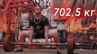 Позняк Станислав (250-165-287,5) - выступление в троеборье