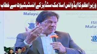 PM Imran Khan Addressing in Malaysia | 4 February 2020 | Express News