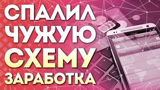 Рабочая схема заработка в интернете. Заработок в интернете 2020 без вложений