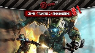 Стрим - Titanfall 2 - Прохождение #1