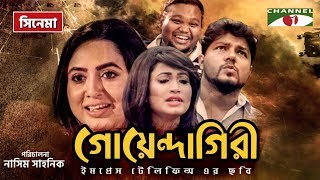 Goendagiri | New Bangla Movie 2019 | Kollan | Mim Chowdhury | Channel i Tv