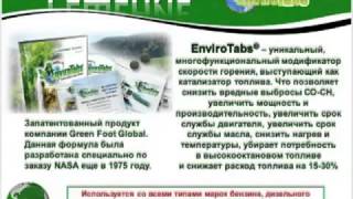 Презентация Greenfoot Global ( Ольга Мостовик, 28-09-2012 }