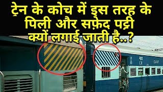 What yellow and white line indicates on train coach?