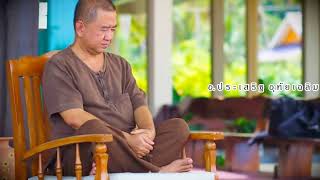 อ.ประเสริฐ อุทัยเฉลิม จับมือเขียน ก ไก่ 3.การปฏิบัติธรรมในชีวิตประจำวัน