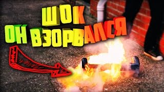 ГИРОСКУТЕР ИЗ КИТАЯ ВЗОРВАЛСЯ!!! ШОК!!!