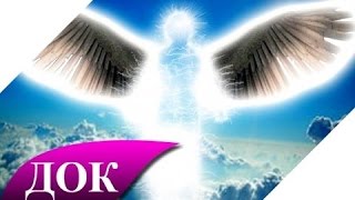Фантастические истории. Ангелы хранители или посланники судьбы. Документальный фильм