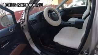 Меховые накидки на Lexus RX (lexus-nakidka.ru)