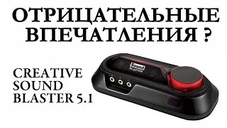 Creative Sound Blaster Omni Surround 5.1 - ЛУЧШАЯ ВНЕШНЯЯ ЗВУКОВАЯ КАРТА!