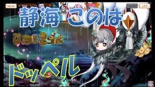マギレコ　【静海このは】マギアとドッペル