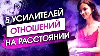 ОН ЗАВОЕТ НА ЛУНУ БЕЗ ТЕБЯ! Метод Эйнштейна, Усиливающий Любовь На Расстоянии! - Сила в Мысли