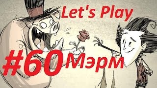 Let's Play Don't Starve. Часть 60. "Мэрм"