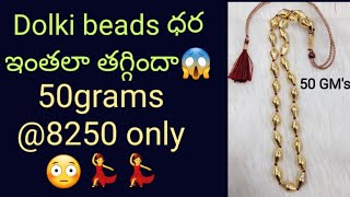 #Dolki beads jewellery#ఇంత తక్కువ ధరకే Dolki beads jewellery అదెలాగో చూడండి