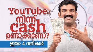 4 steps in earn money from YouTube | Malayalam  Tech video
